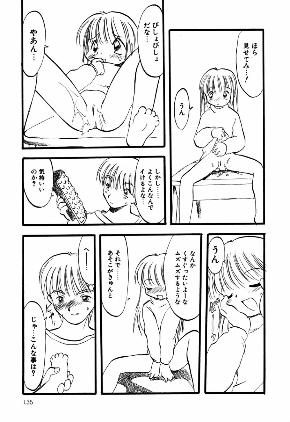 リトルピアス Vol.18 Page.137