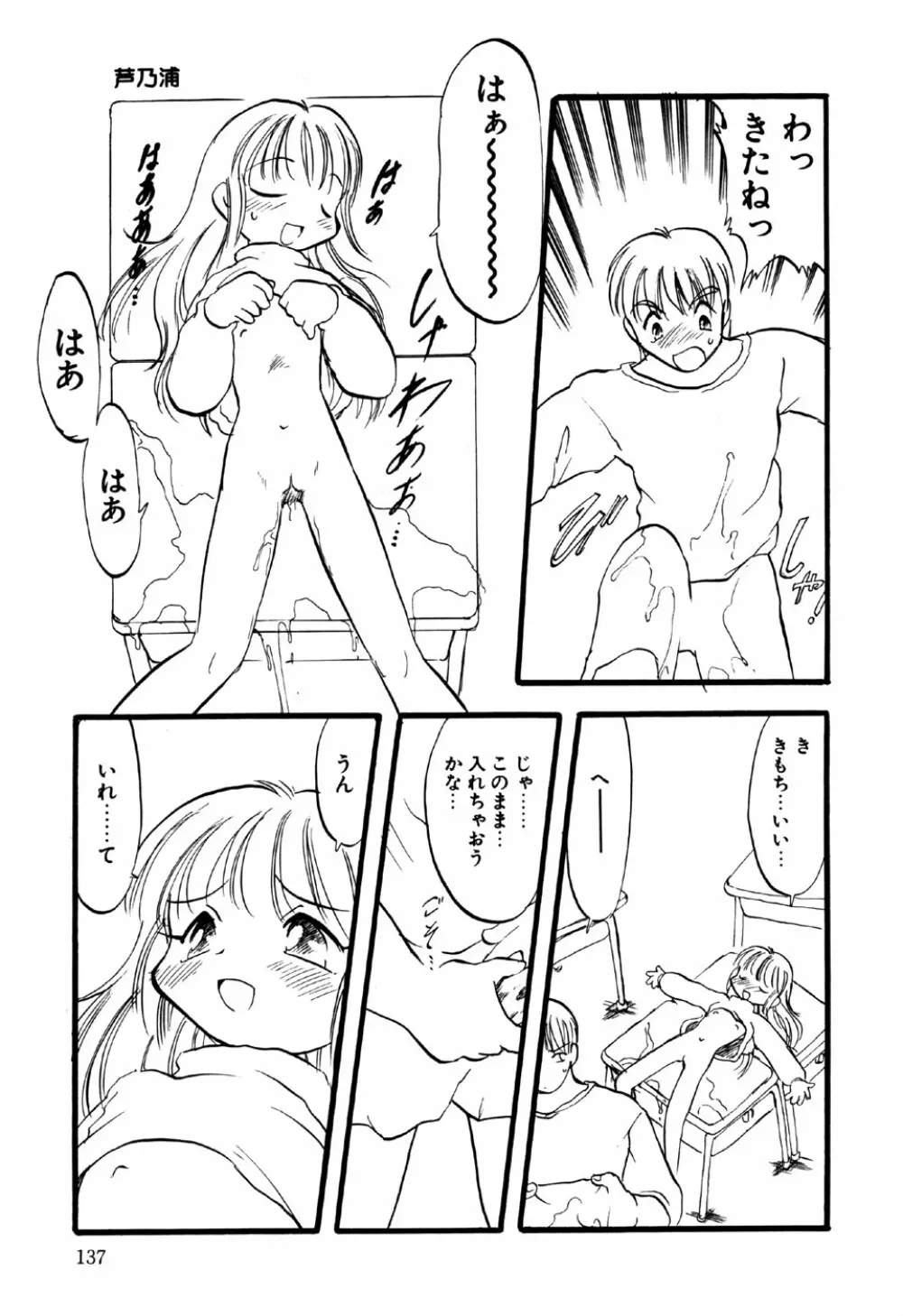 リトルピアス Vol.18 Page.139