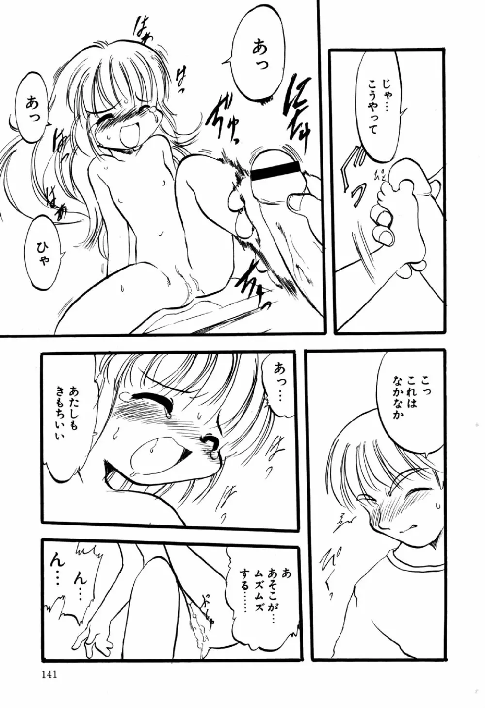 リトルピアス Vol.18 Page.143