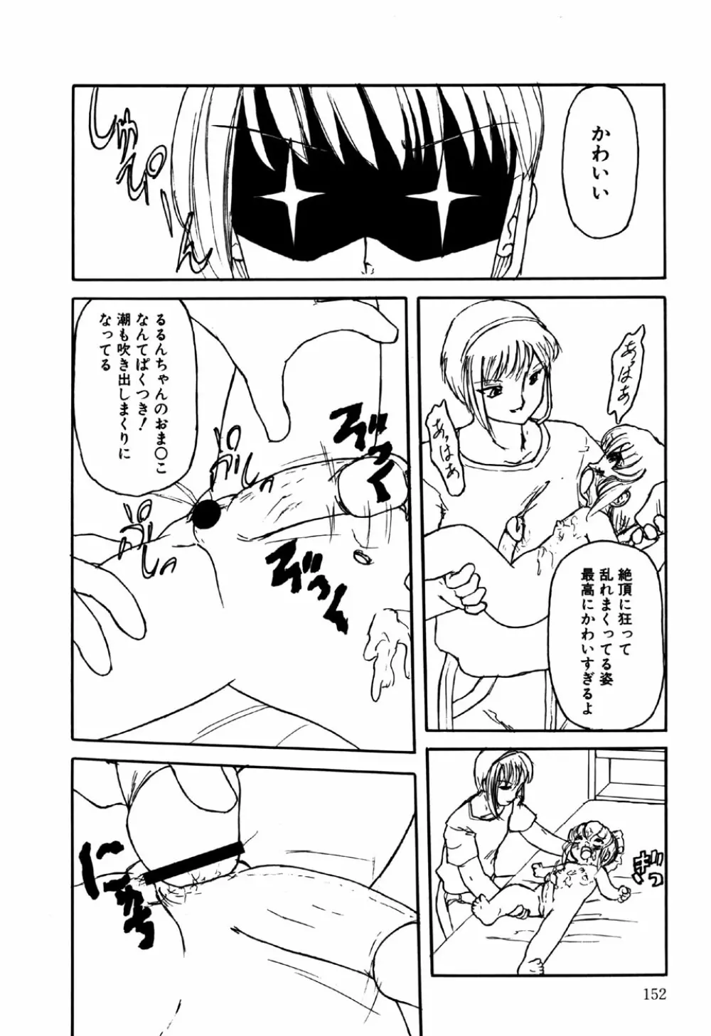 リトルピアス Vol.18 Page.154