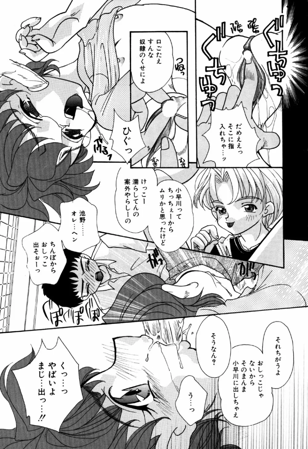 リトルピアス Vol.18 Page.47