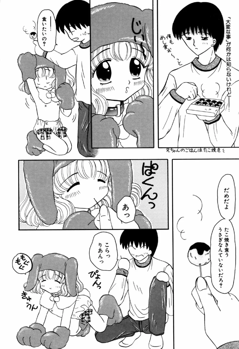 リトルピアス Vol.18 Page.58