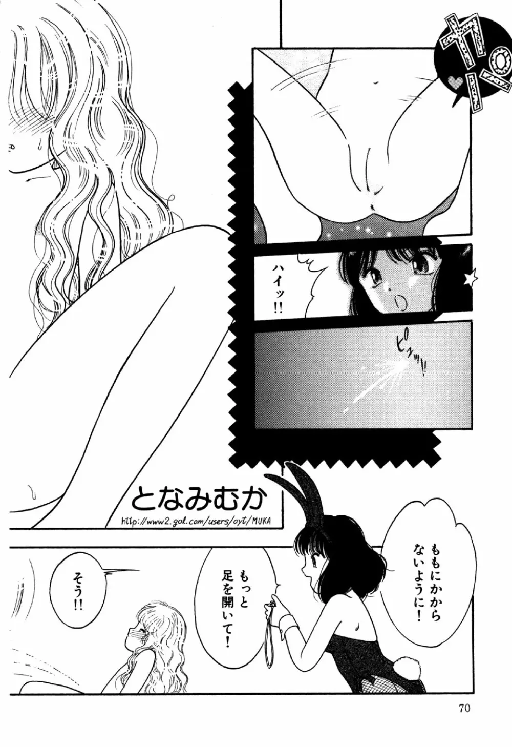 リトルピアス Vol.18 Page.72