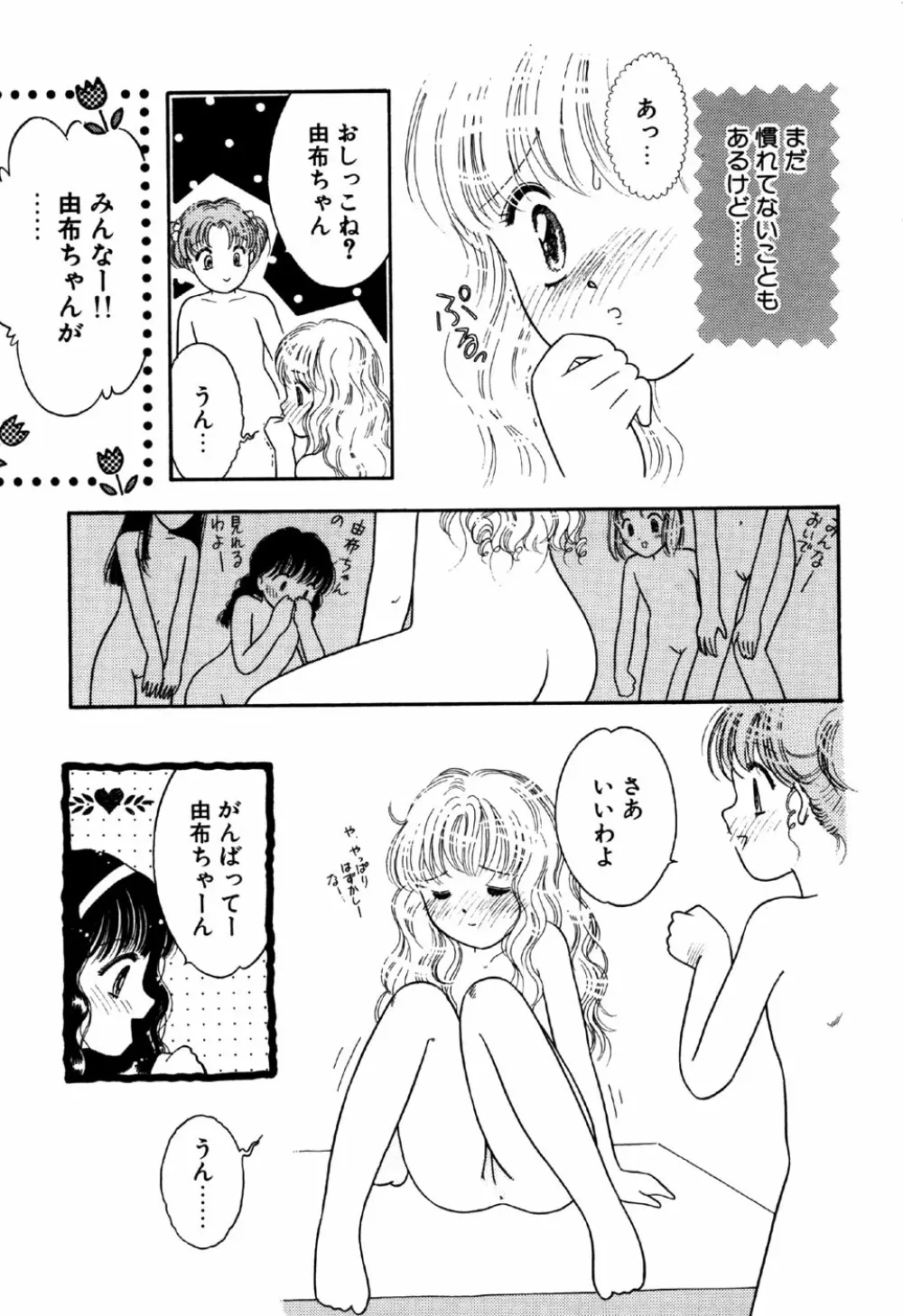 リトルピアス Vol.18 Page.75