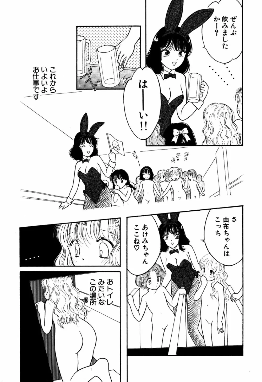 リトルピアス Vol.18 Page.81