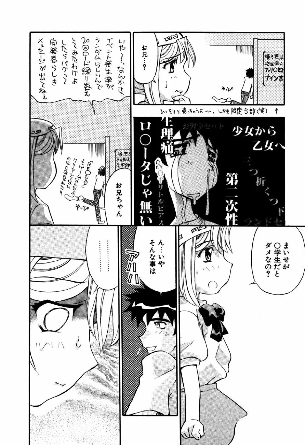 リトルピアス Vol.18 Page.92