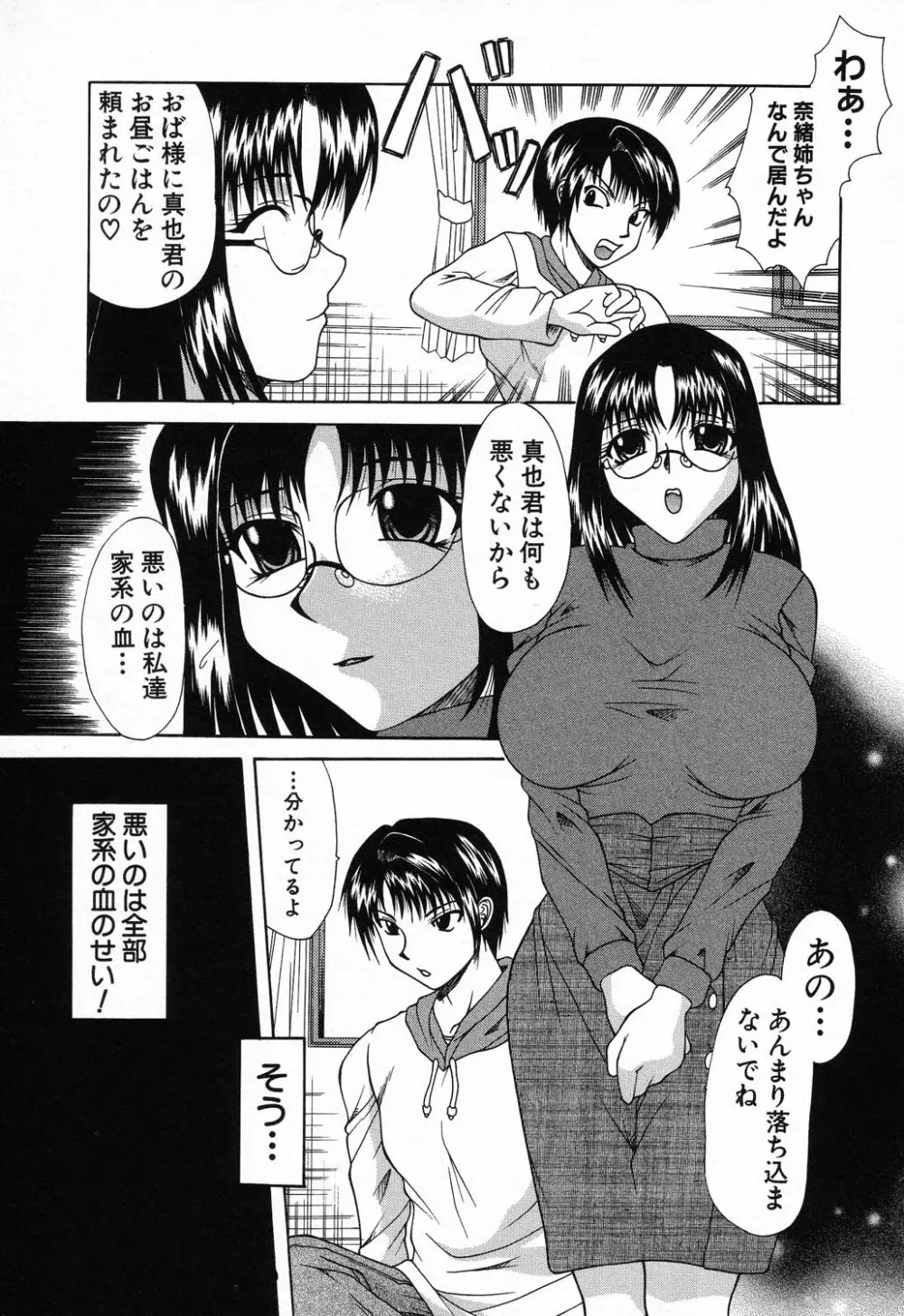 禁断姦淫 Vol.11 いとこ姦 Page.105