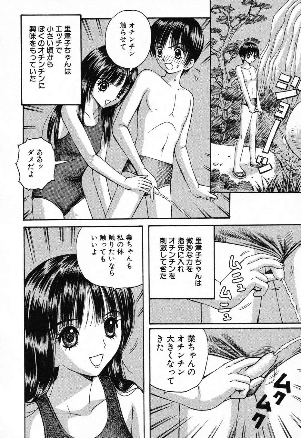 禁断姦淫 Vol.11 いとこ姦 Page.120