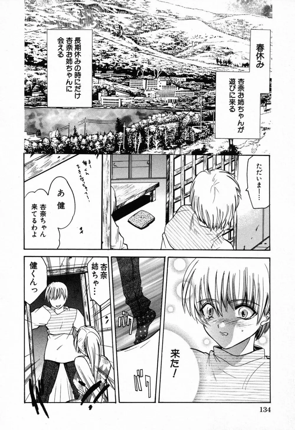 禁断姦淫 Vol.11 いとこ姦 Page.136