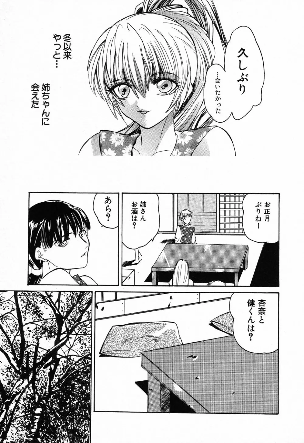 禁断姦淫 Vol.11 いとこ姦 Page.137