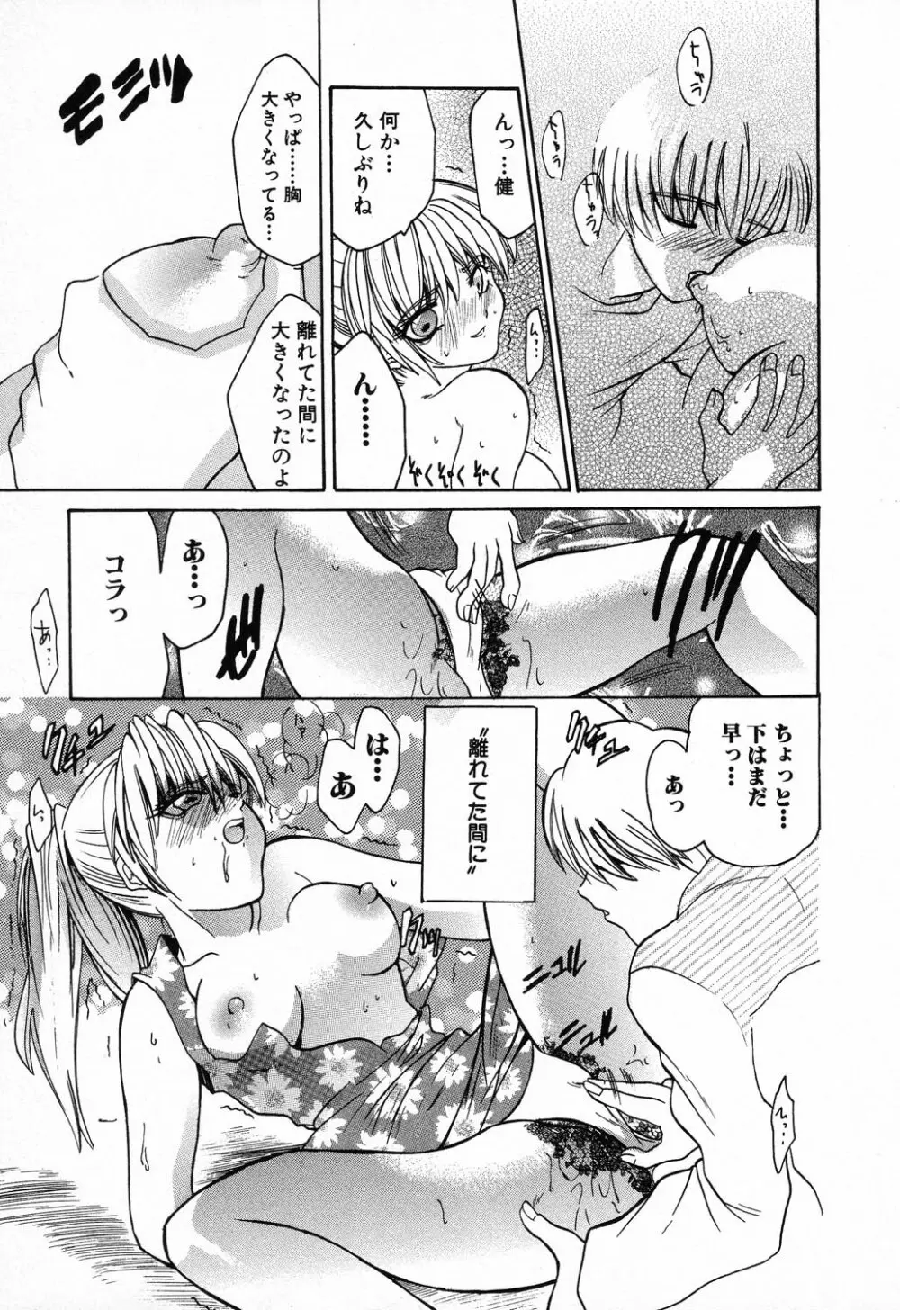 禁断姦淫 Vol.11 いとこ姦 Page.141