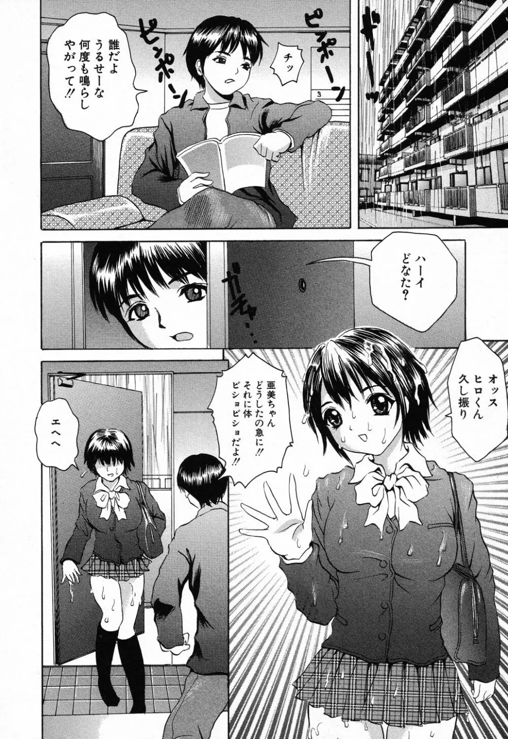 禁断姦淫 Vol.11 いとこ姦 Page.152