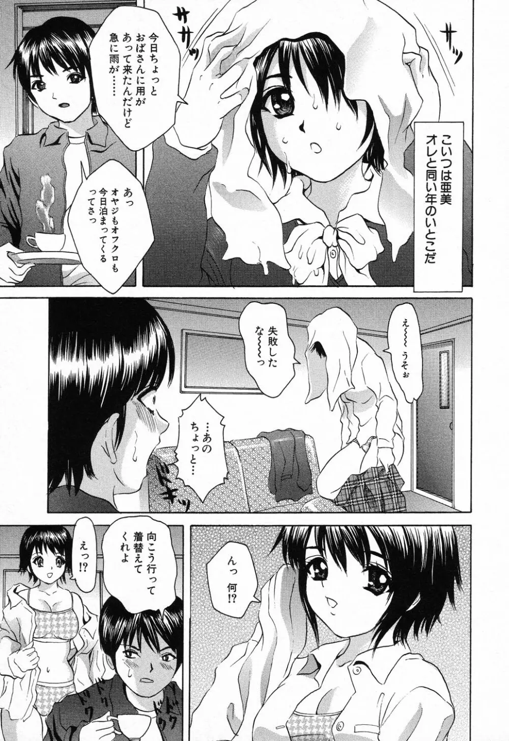 禁断姦淫 Vol.11 いとこ姦 Page.153