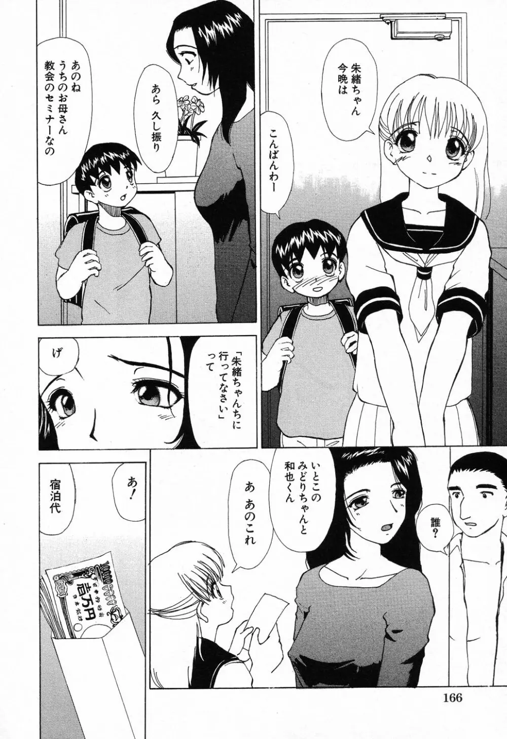 禁断姦淫 Vol.11 いとこ姦 Page.168