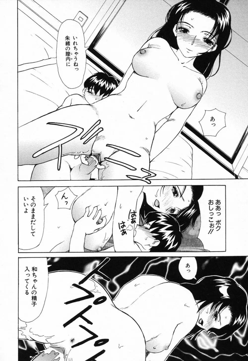 禁断姦淫 Vol.11 いとこ姦 Page.178