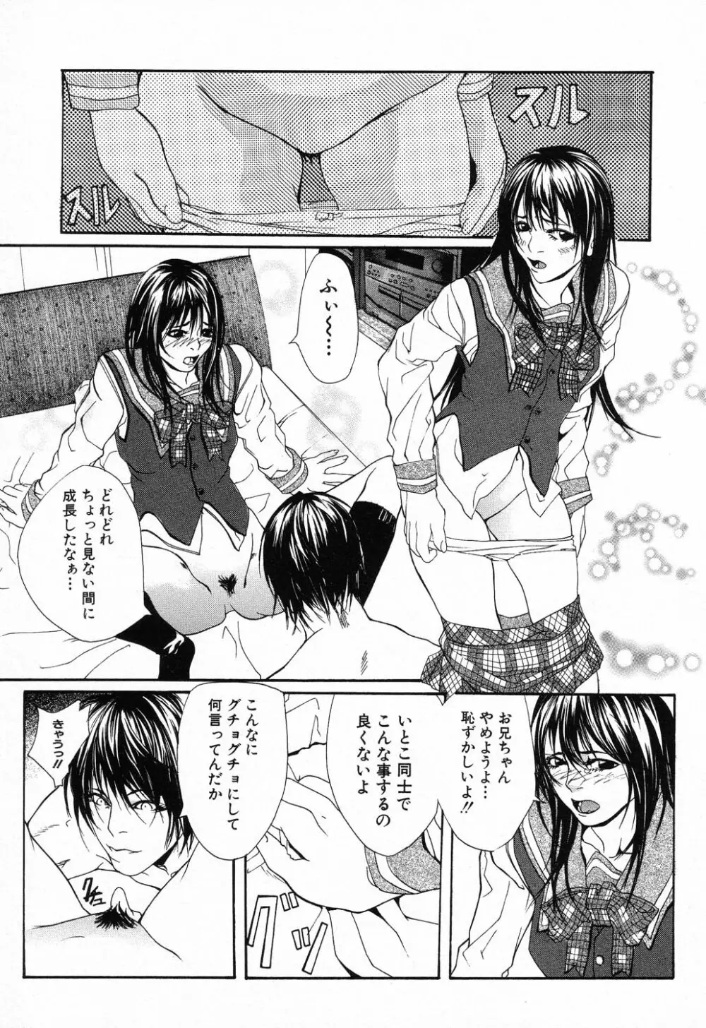 禁断姦淫 Vol.11 いとこ姦 Page.185