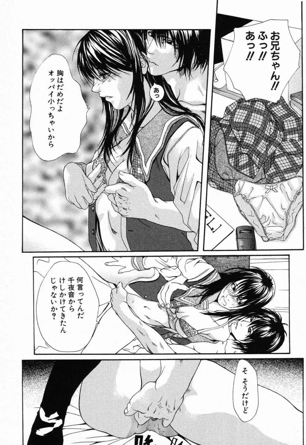 禁断姦淫 Vol.11 いとこ姦 Page.187