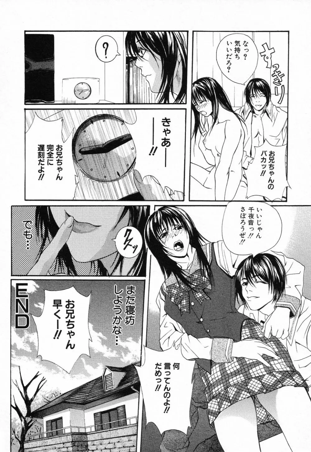 禁断姦淫 Vol.11 いとこ姦 Page.196