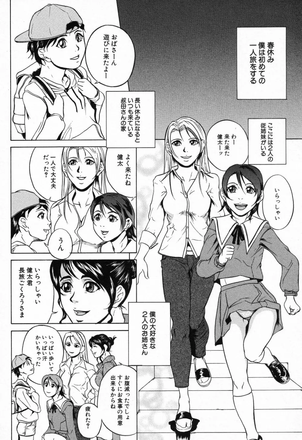 禁断姦淫 Vol.11 いとこ姦 Page.198