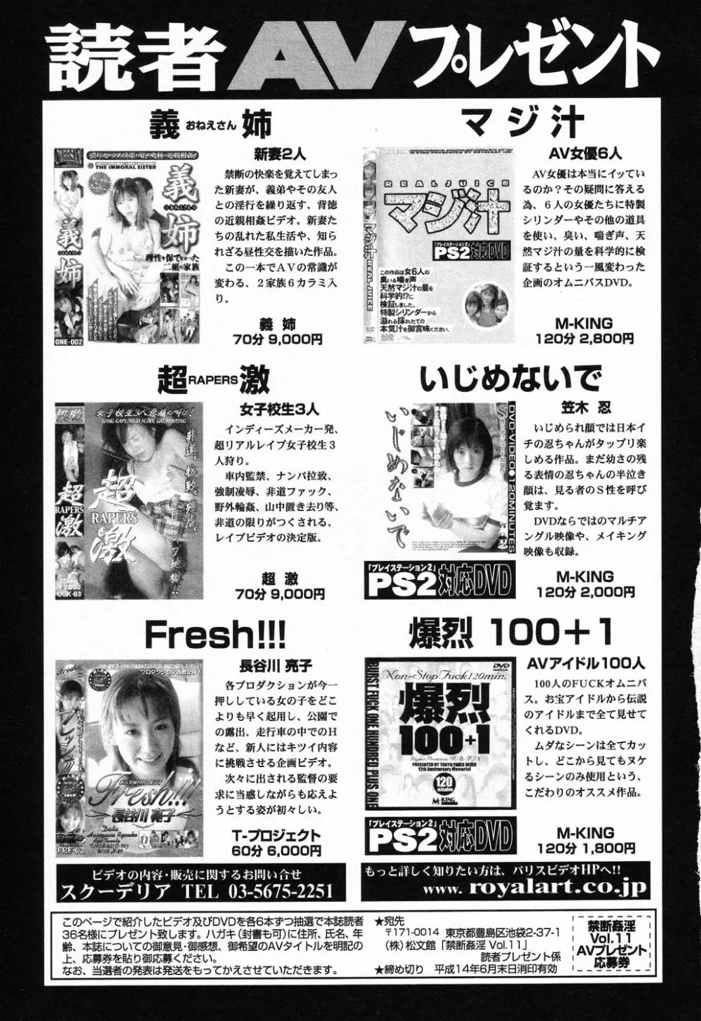 禁断姦淫 Vol.11 いとこ姦 Page.245