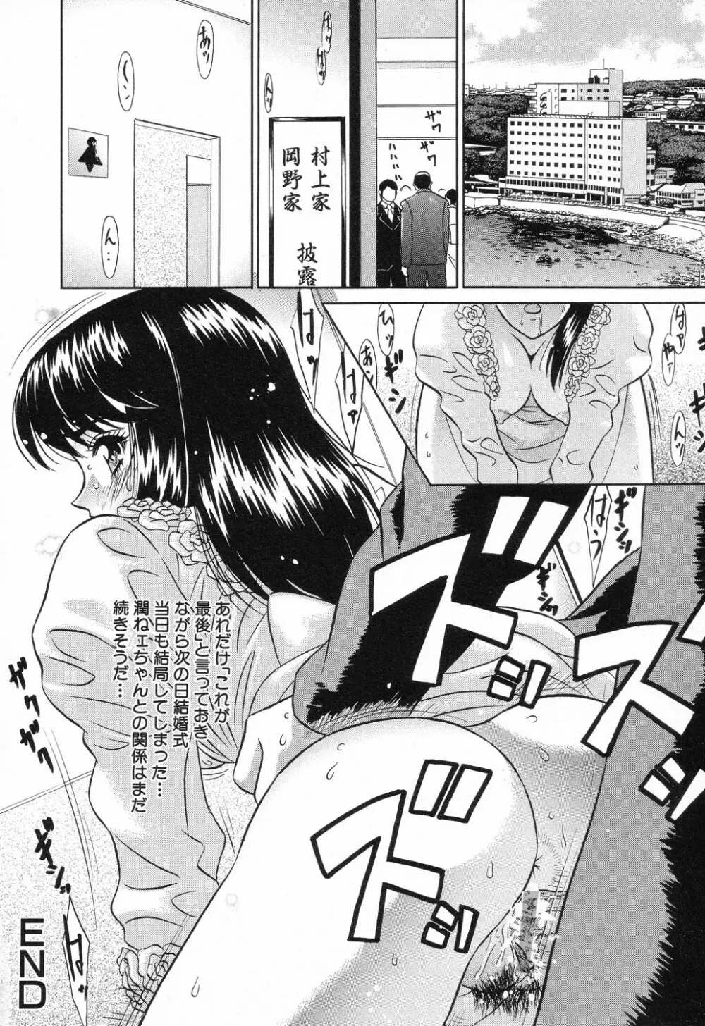 禁断姦淫 Vol.11 いとこ姦 Page.38