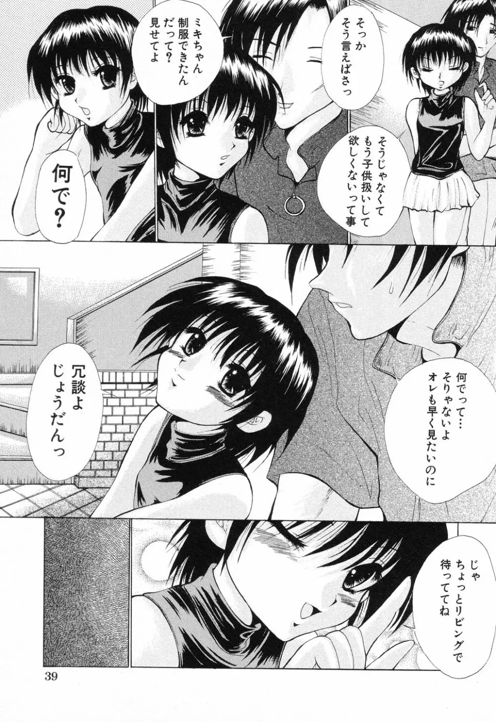 禁断姦淫 Vol.11 いとこ姦 Page.41