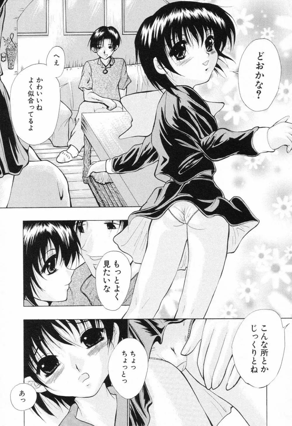 禁断姦淫 Vol.11 いとこ姦 Page.42