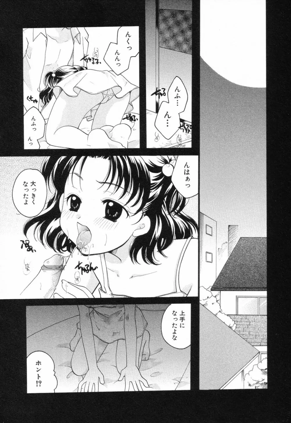 禁断姦淫 Vol.11 いとこ姦 Page.58