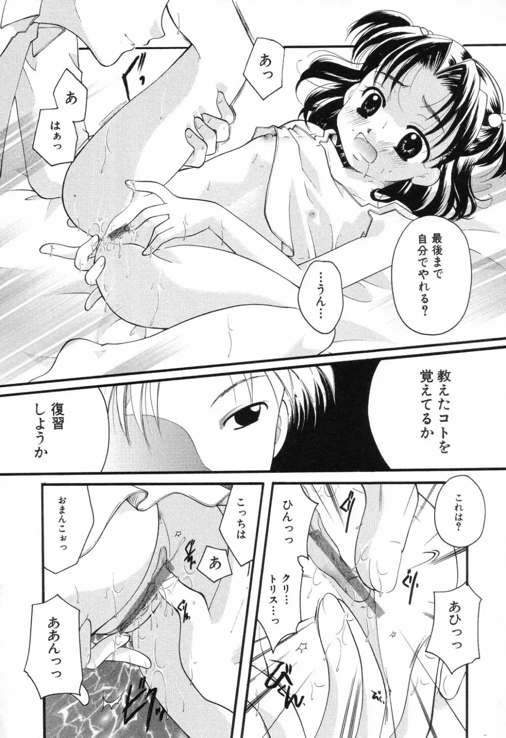 禁断姦淫 Vol.11 いとこ姦 Page.64