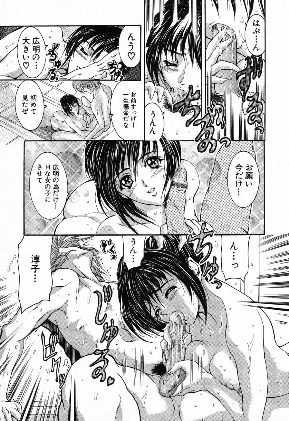 禁断姦淫 Vol.11 いとこ姦 Page.89