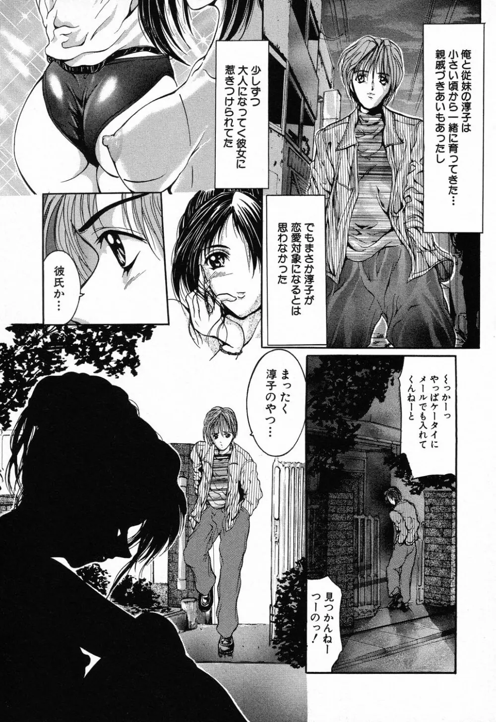 禁断姦淫 Vol.11 いとこ姦 Page.93