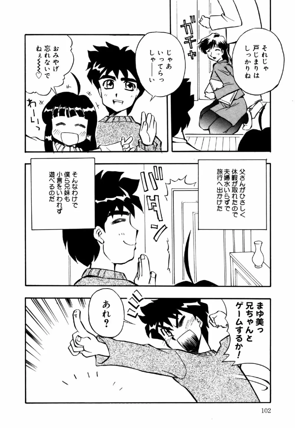 リトルピアス Vol.22 Page.104