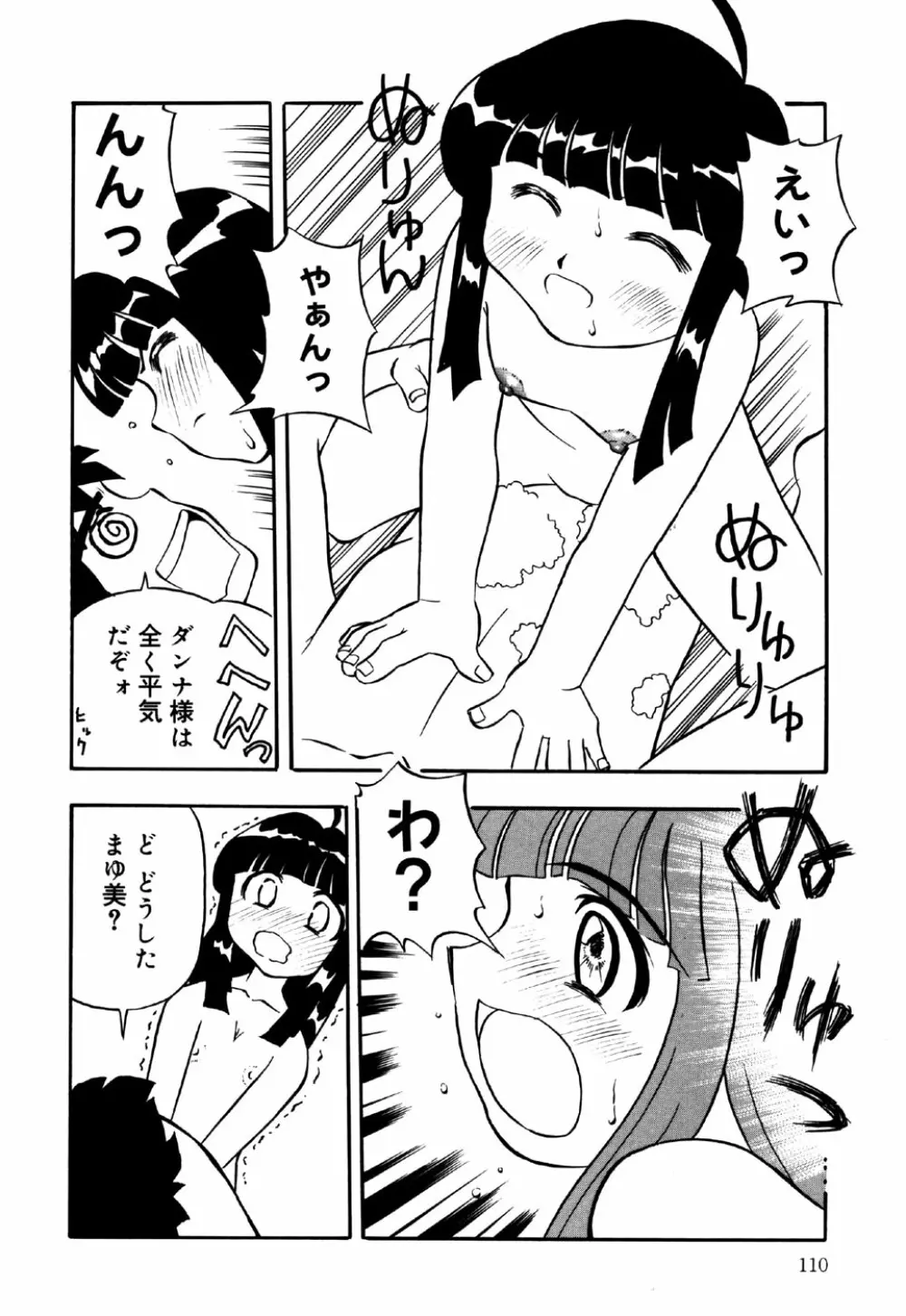 リトルピアス Vol.22 Page.112