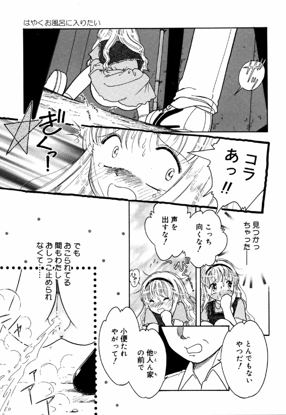 リトルピアス Vol.22 Page.121