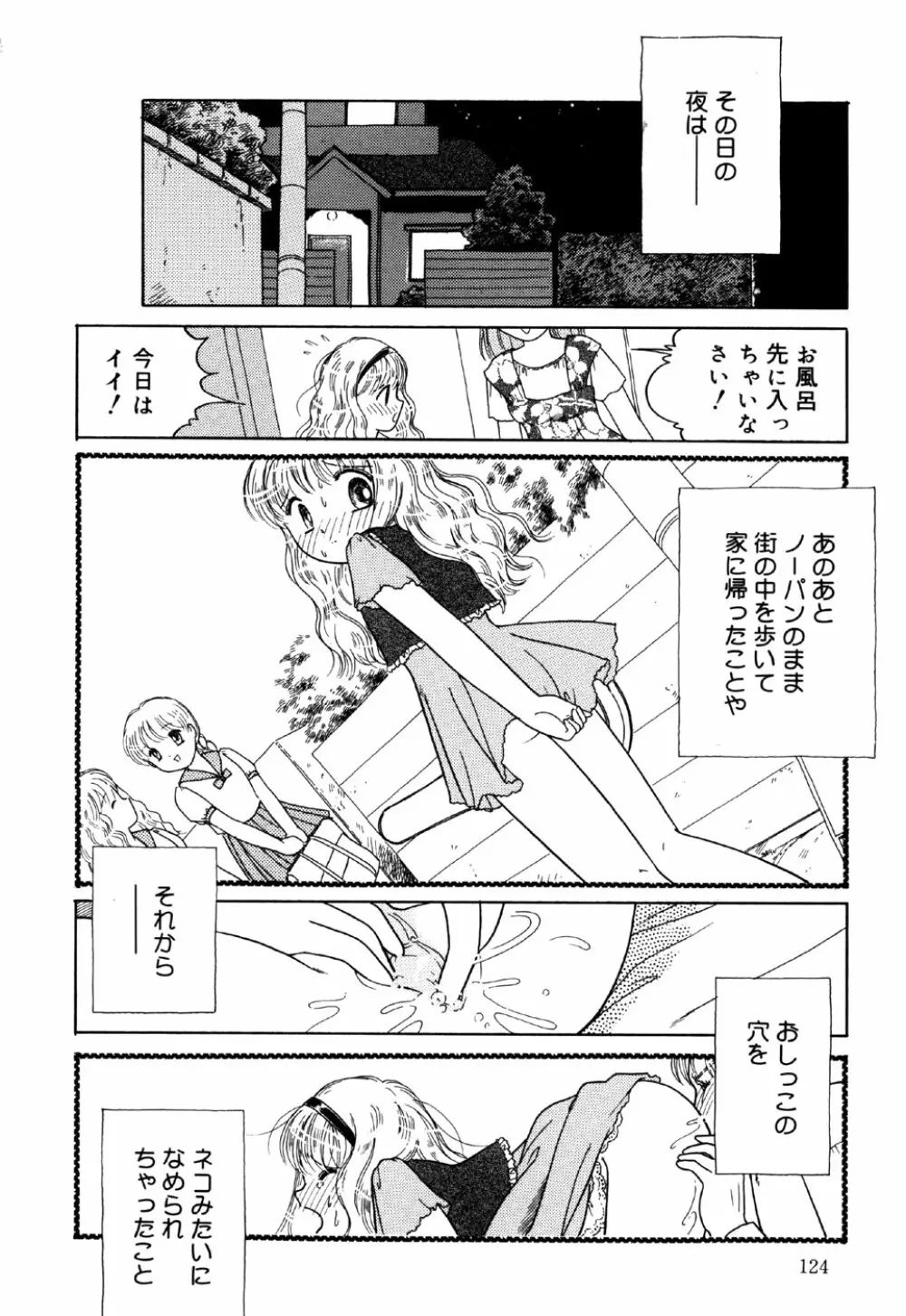 リトルピアス Vol.22 Page.126