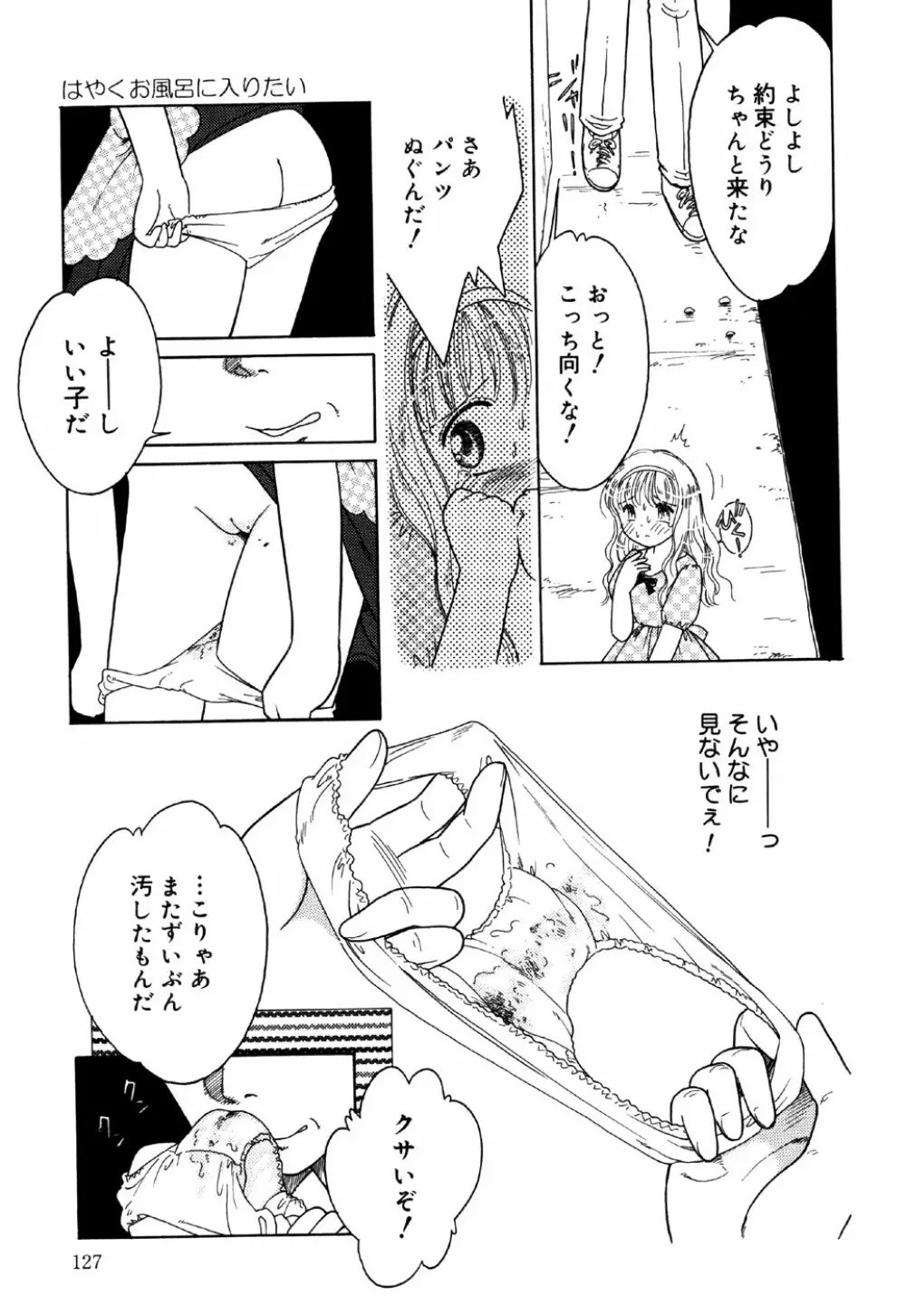 リトルピアス Vol.22 Page.129