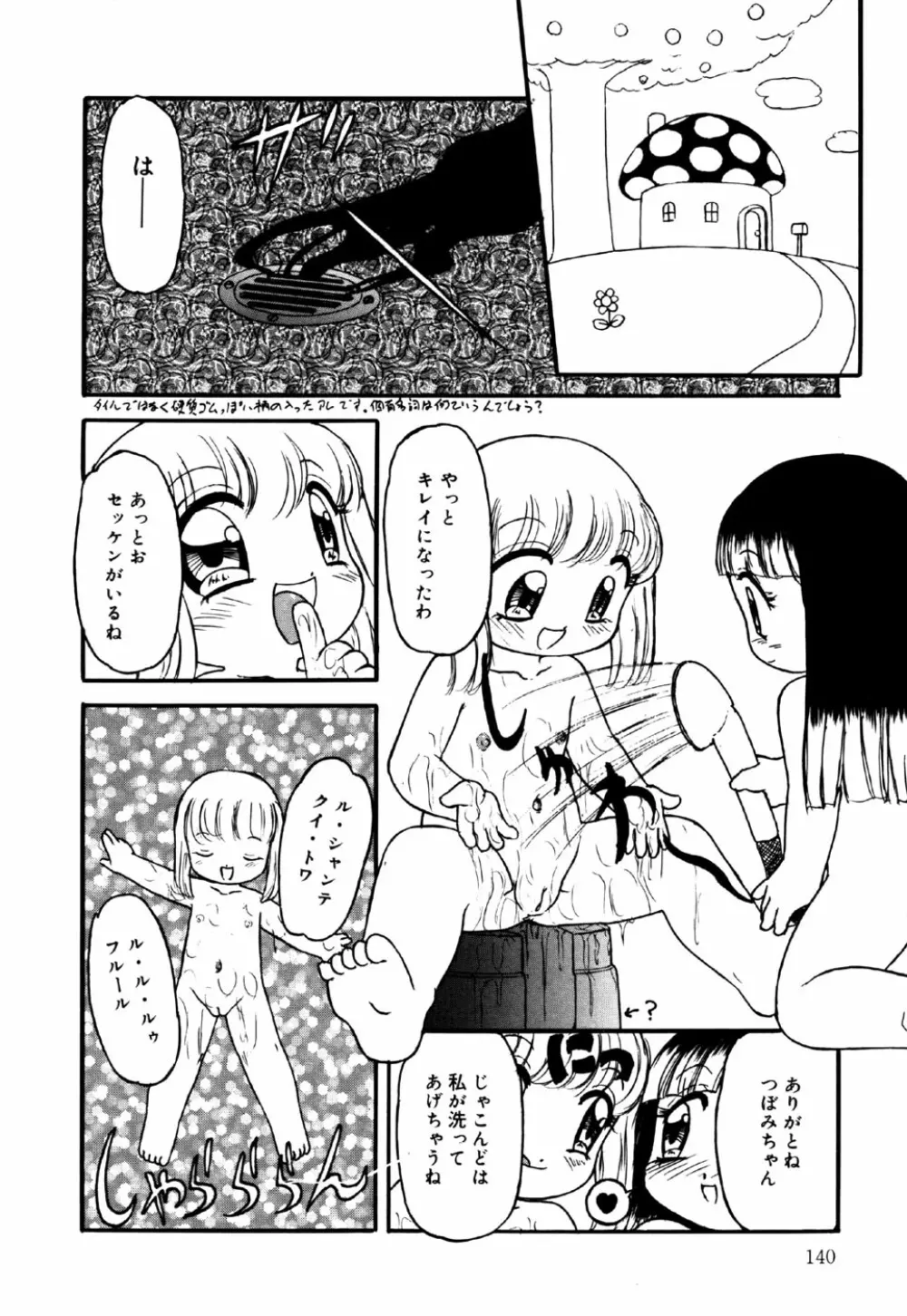 リトルピアス Vol.22 Page.142