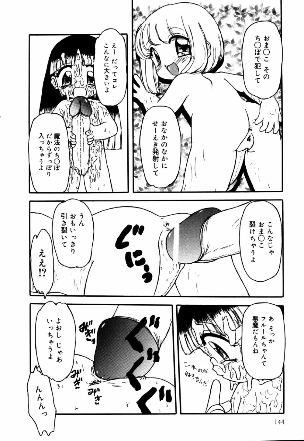 リトルピアス Vol.22 Page.146