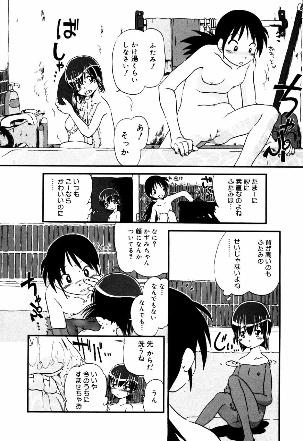 リトルピアス Vol.22 Page.90