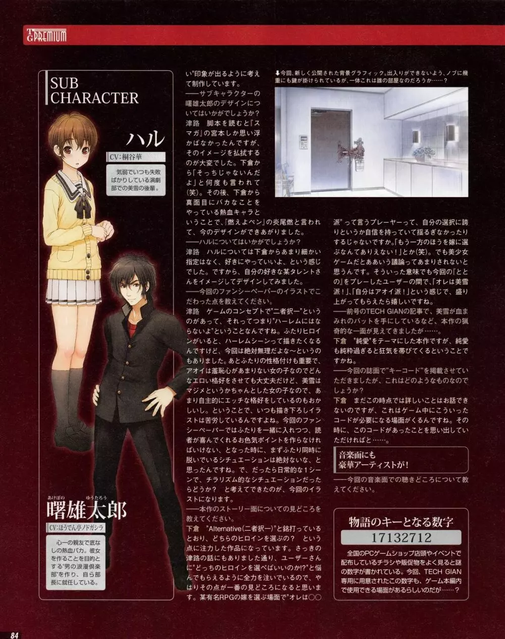 Tech Gian 2013年07月号 Page.84