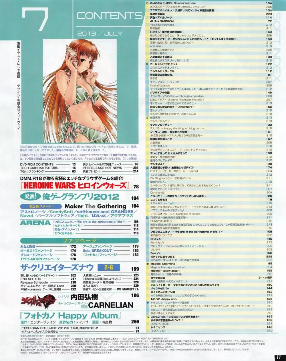 Tech Gian 2013年07月号 Page.9