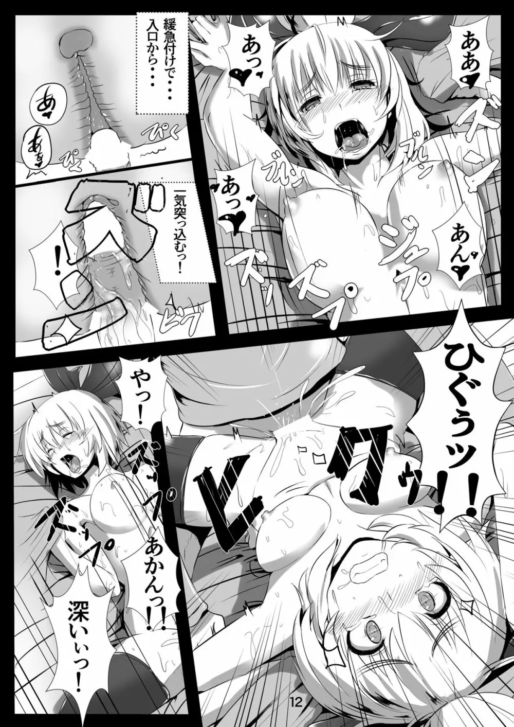 土蜘蛛娘の愛し方。 Page.14