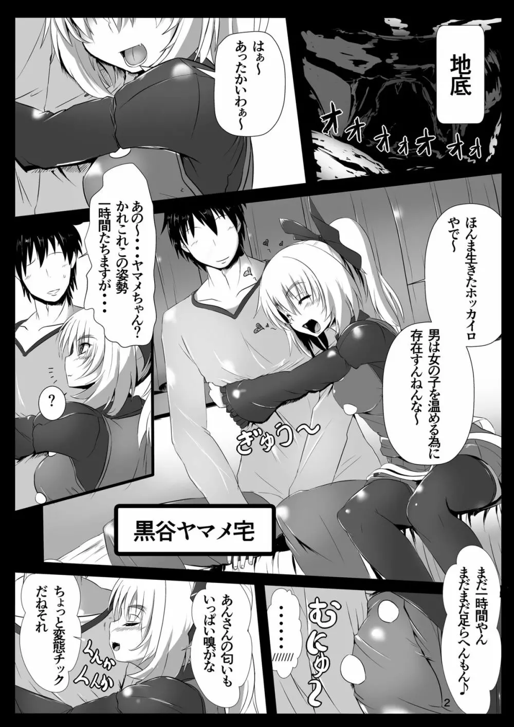 土蜘蛛娘の愛し方。 Page.4