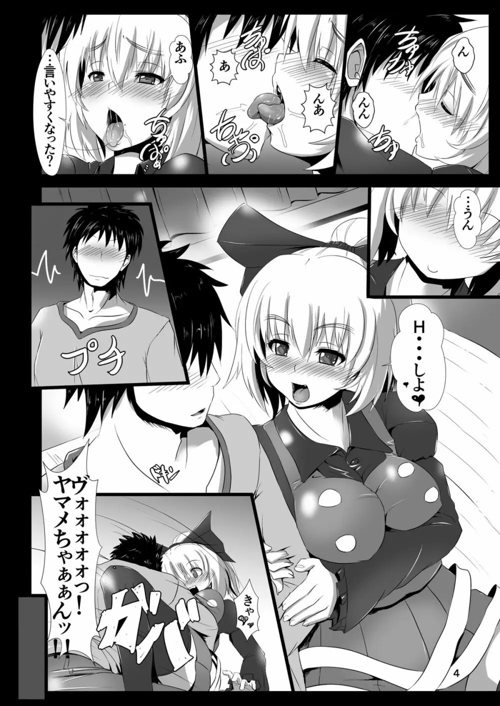 土蜘蛛娘の愛し方。 Page.6