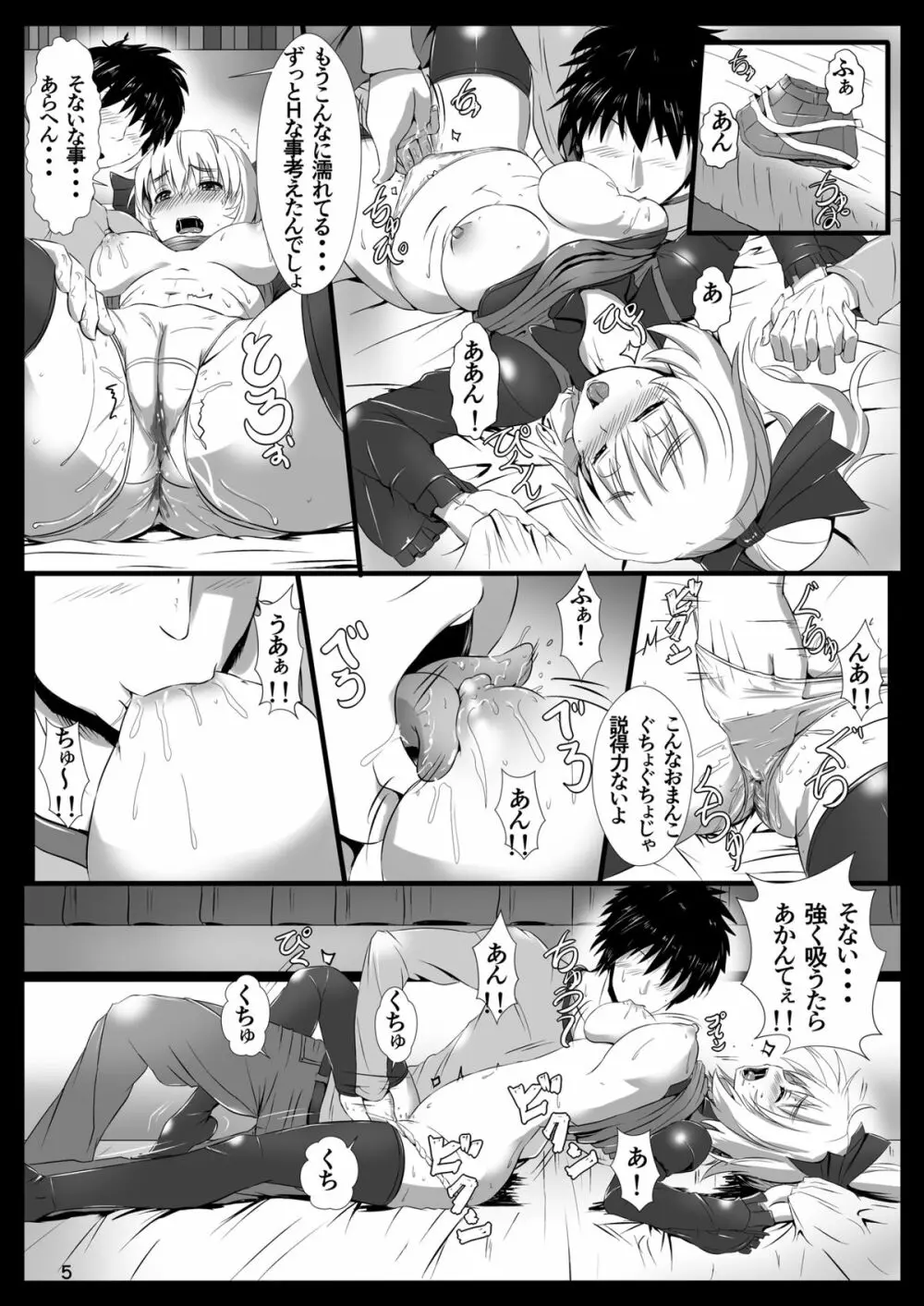 土蜘蛛娘の愛し方。 Page.7