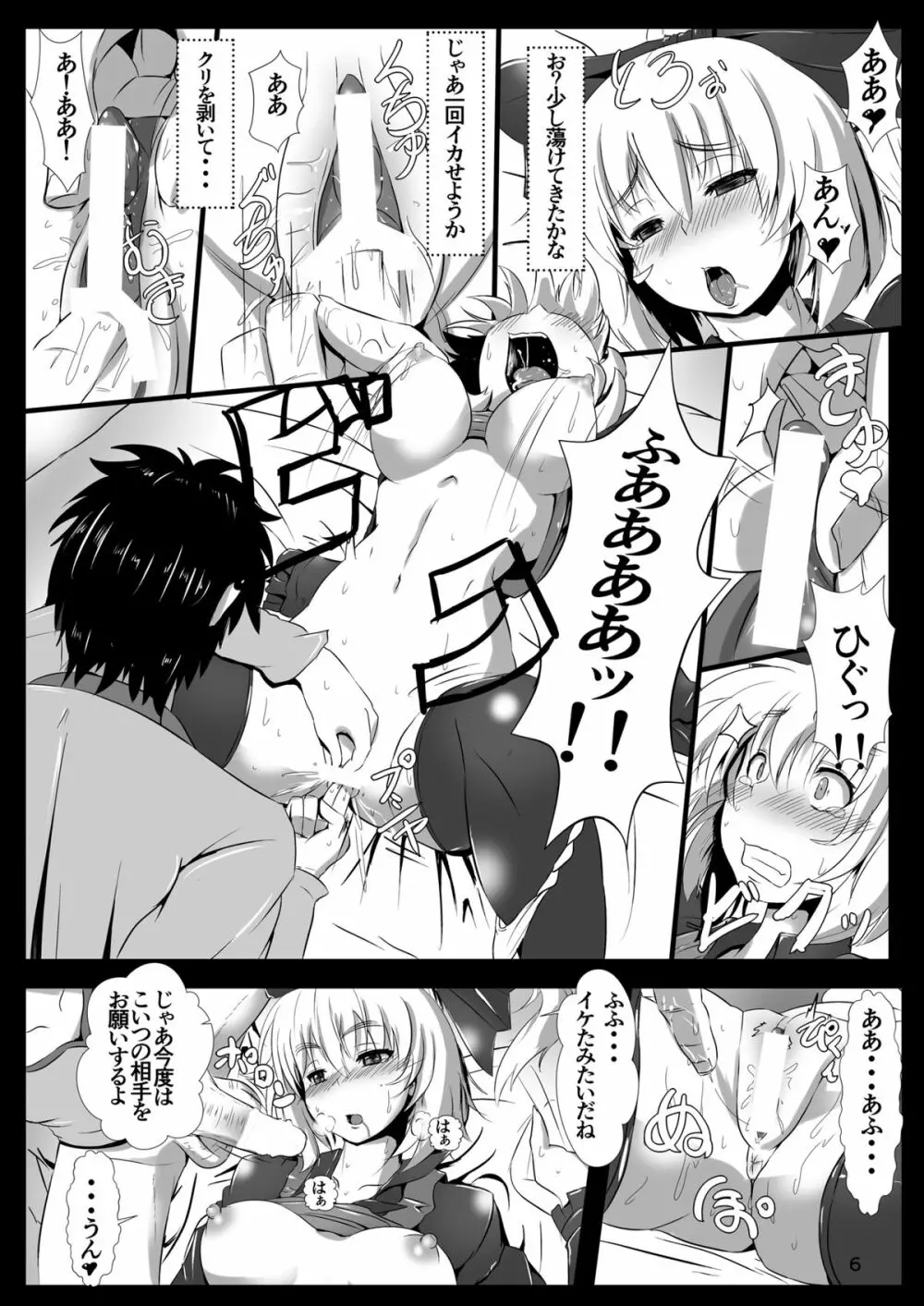 土蜘蛛娘の愛し方。 Page.8