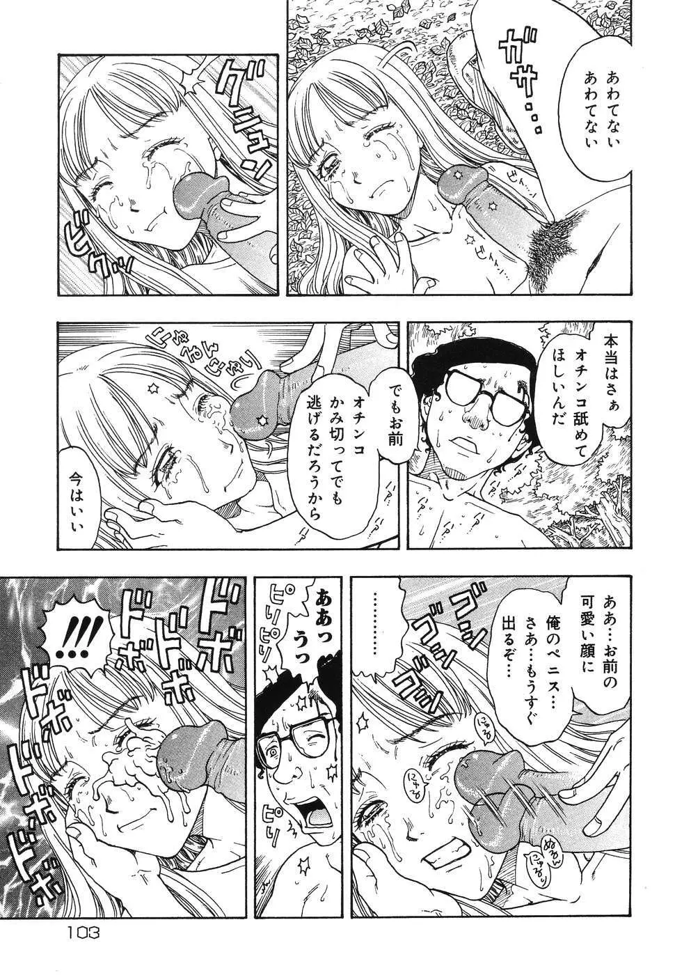 童童 わらわら Page.103