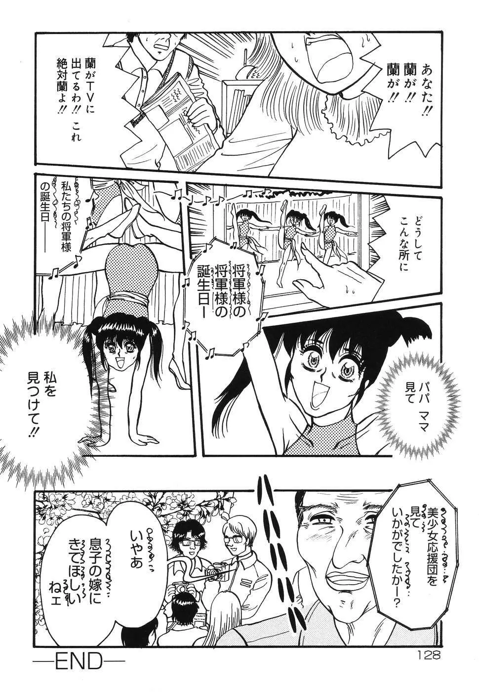 童童 わらわら Page.128