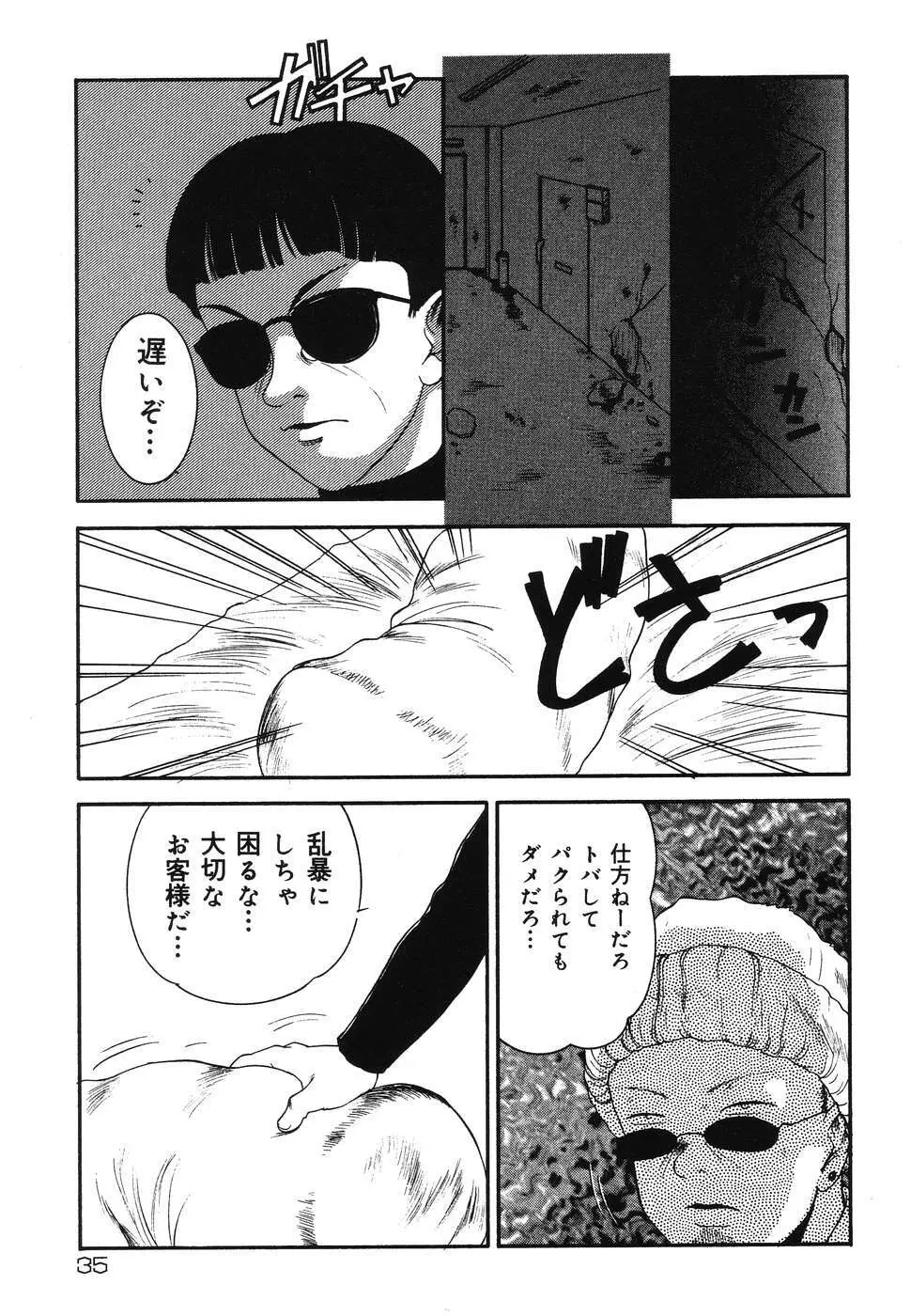 童童 わらわら Page.35