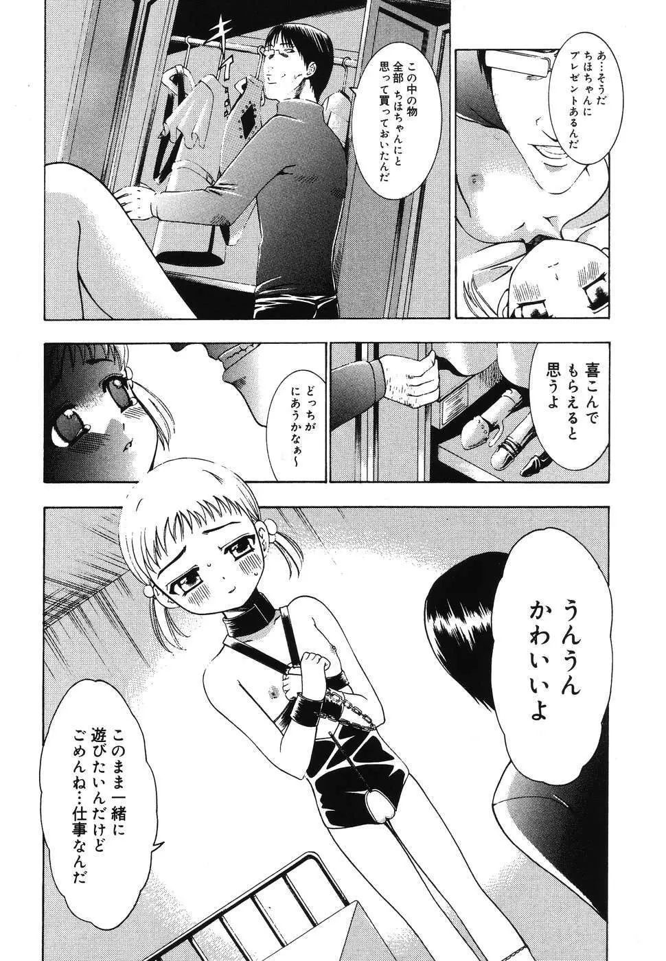 童童 わらわら Page.88